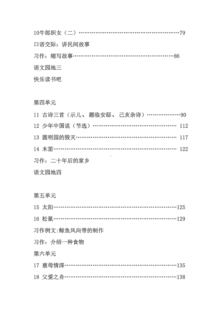 最新部编版2019年秋五年级语文上册：全册教案设计(DOC 198页).docx_第3页