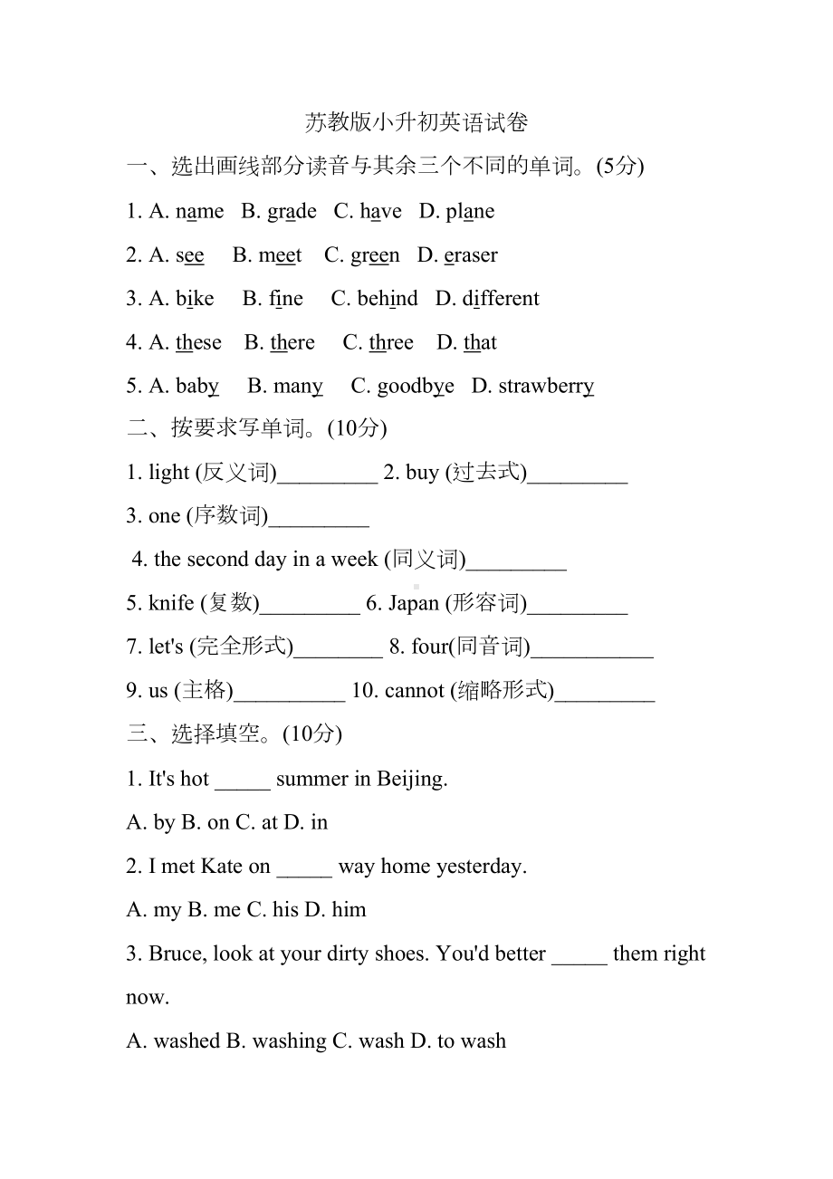 苏教版小升初英语试卷(DOC 5页).doc_第1页