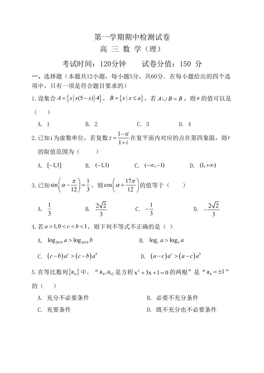 高三数学试卷理科(DOC 6页).doc_第1页