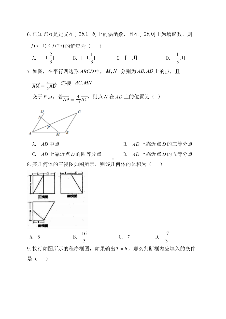 高三数学试卷理科(DOC 6页).doc_第2页