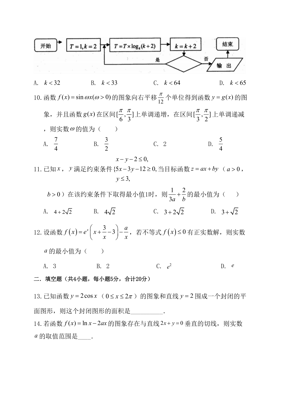 高三数学试卷理科(DOC 6页).doc_第3页