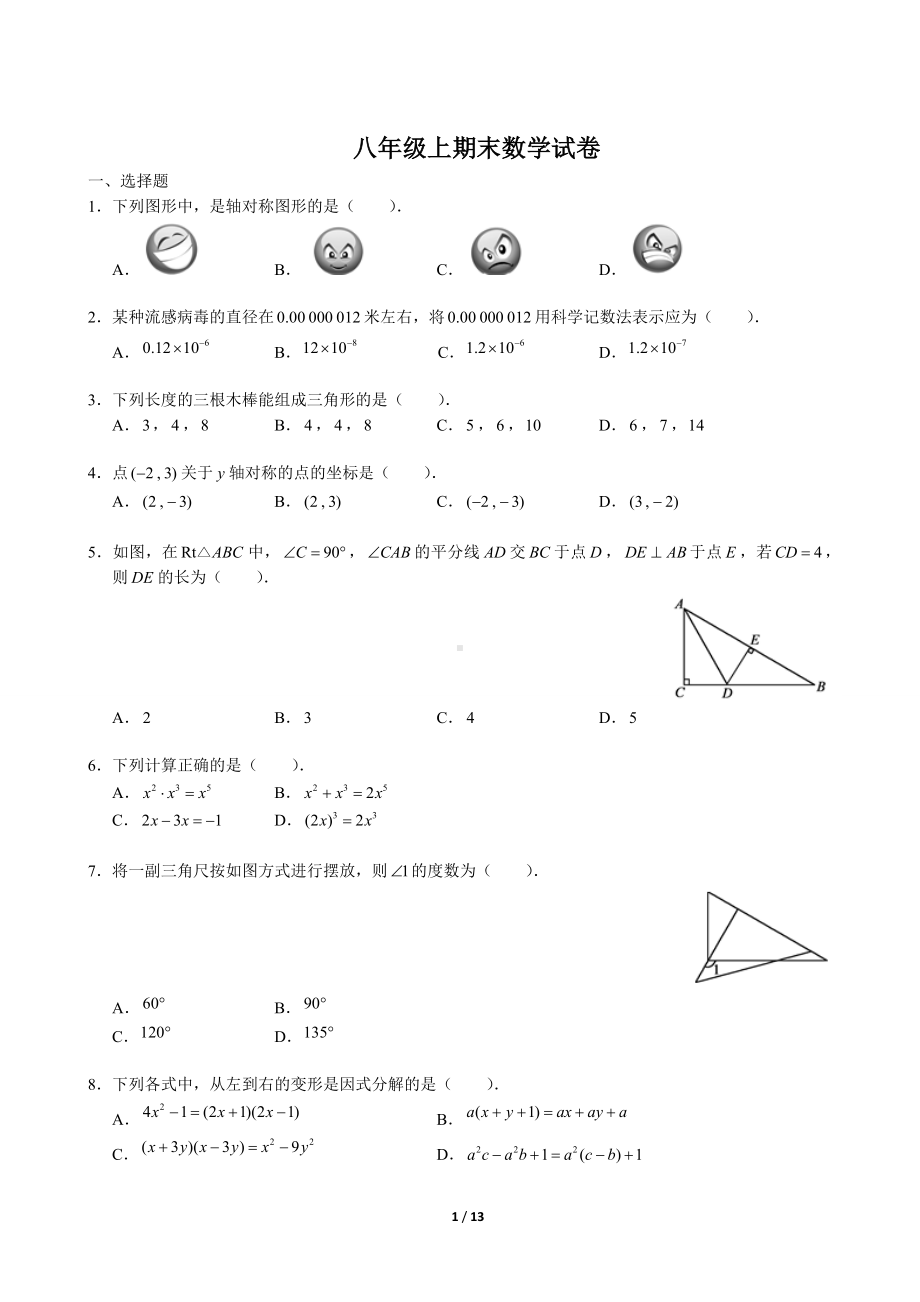 八年级上期末数学试卷2参考模板范本.doc_第1页