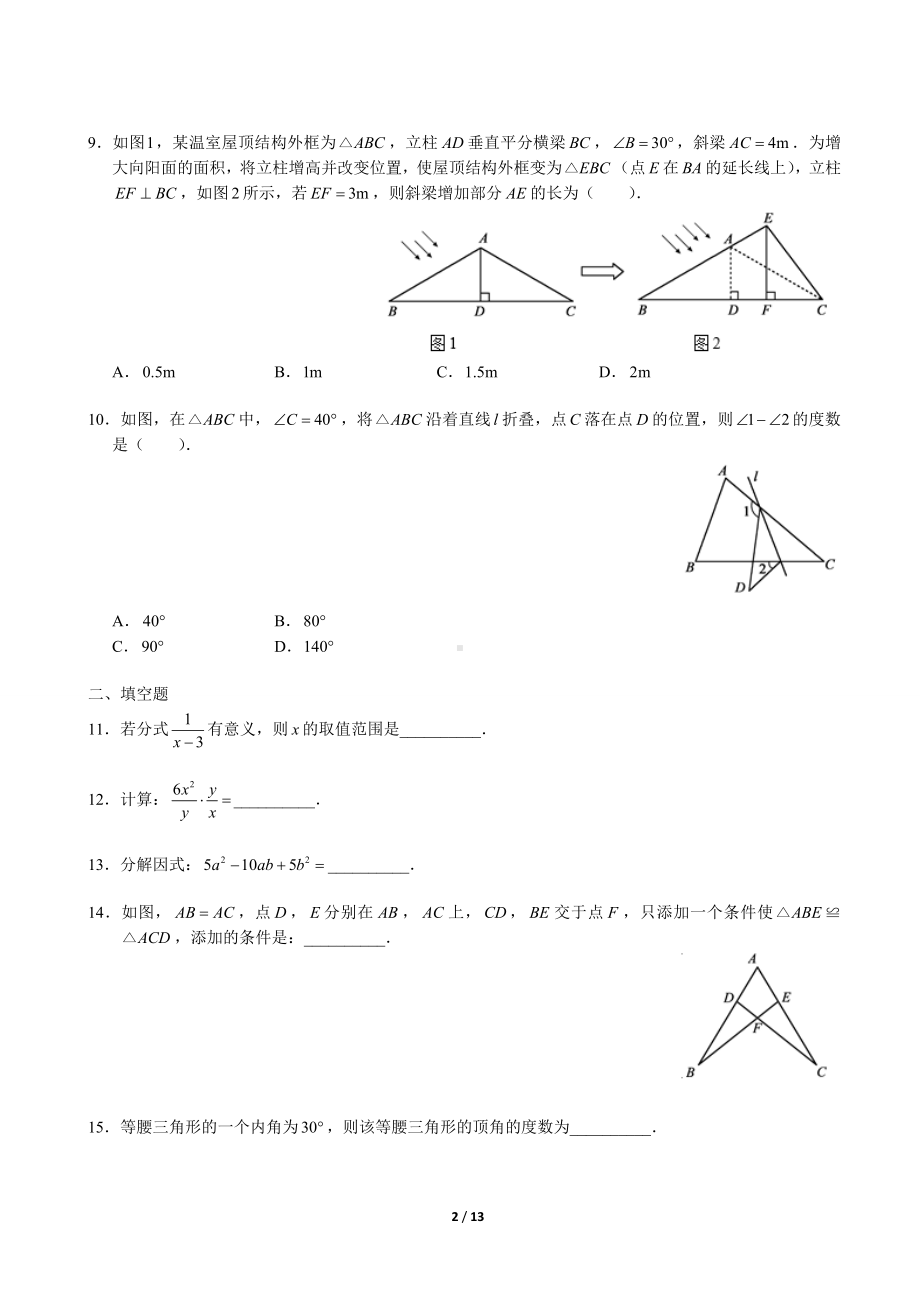 八年级上期末数学试卷2参考模板范本.doc_第2页