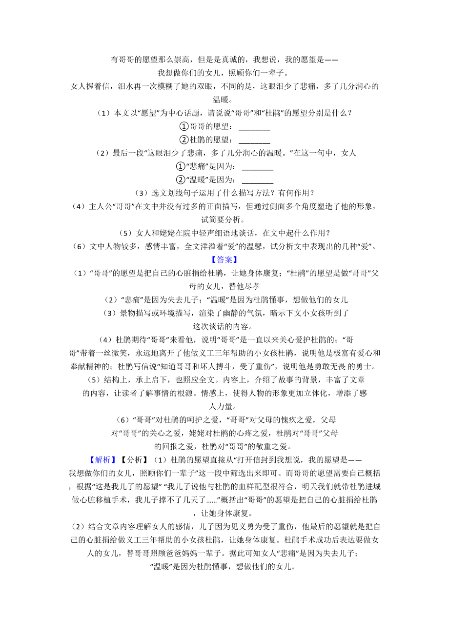 最新七年级初中语文中考现代文现代文阅读训练试题及答案(DOC 16页).doc_第2页