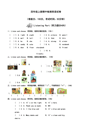 新版PEP四年级上册英语期中测试卷(DOC 5页).doc