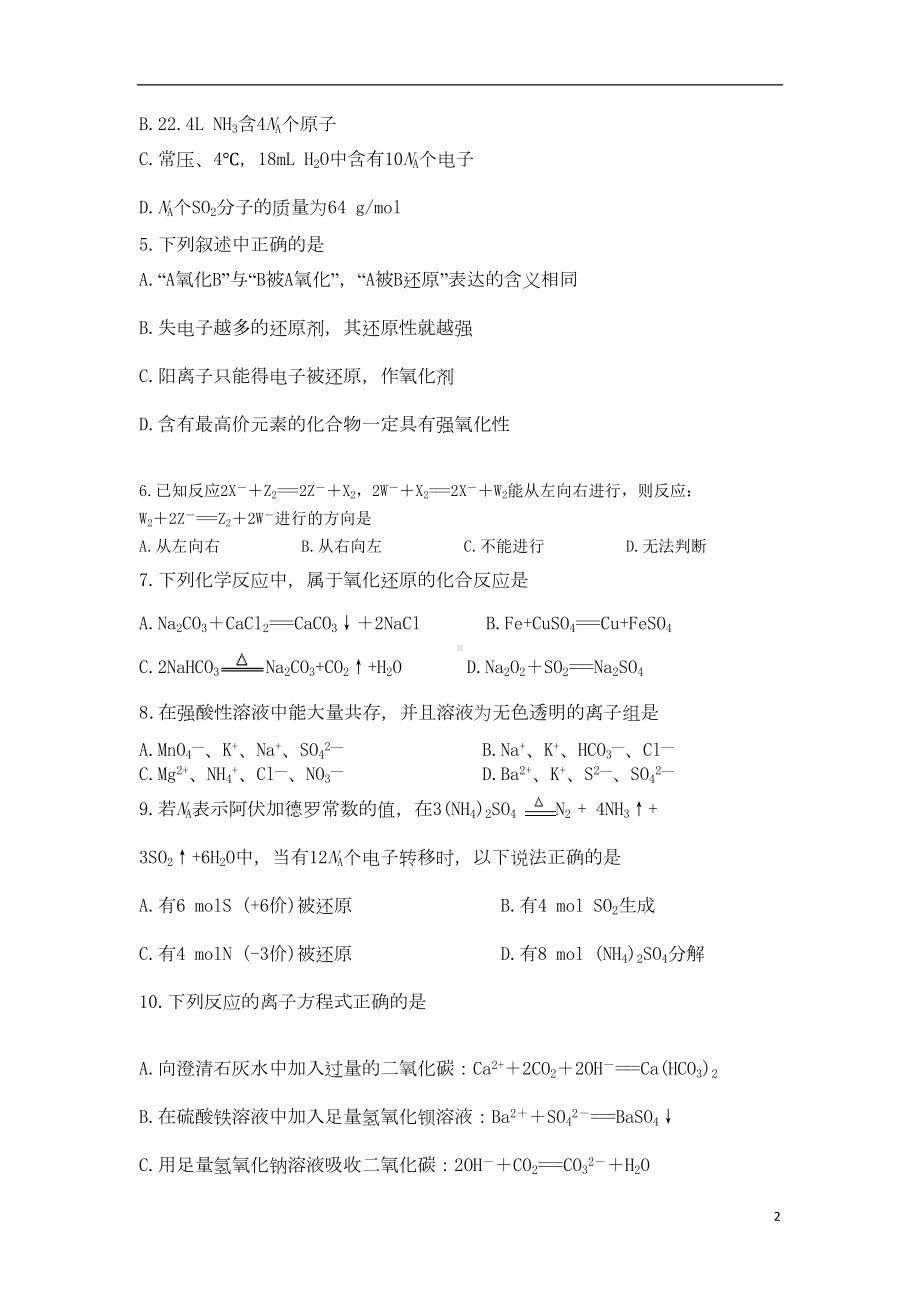 黑龙江省某中学高一化学上学期期中试题(DOC 6页).doc_第2页