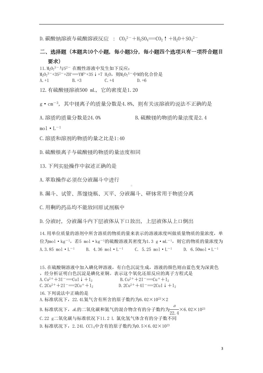 黑龙江省某中学高一化学上学期期中试题(DOC 6页).doc_第3页