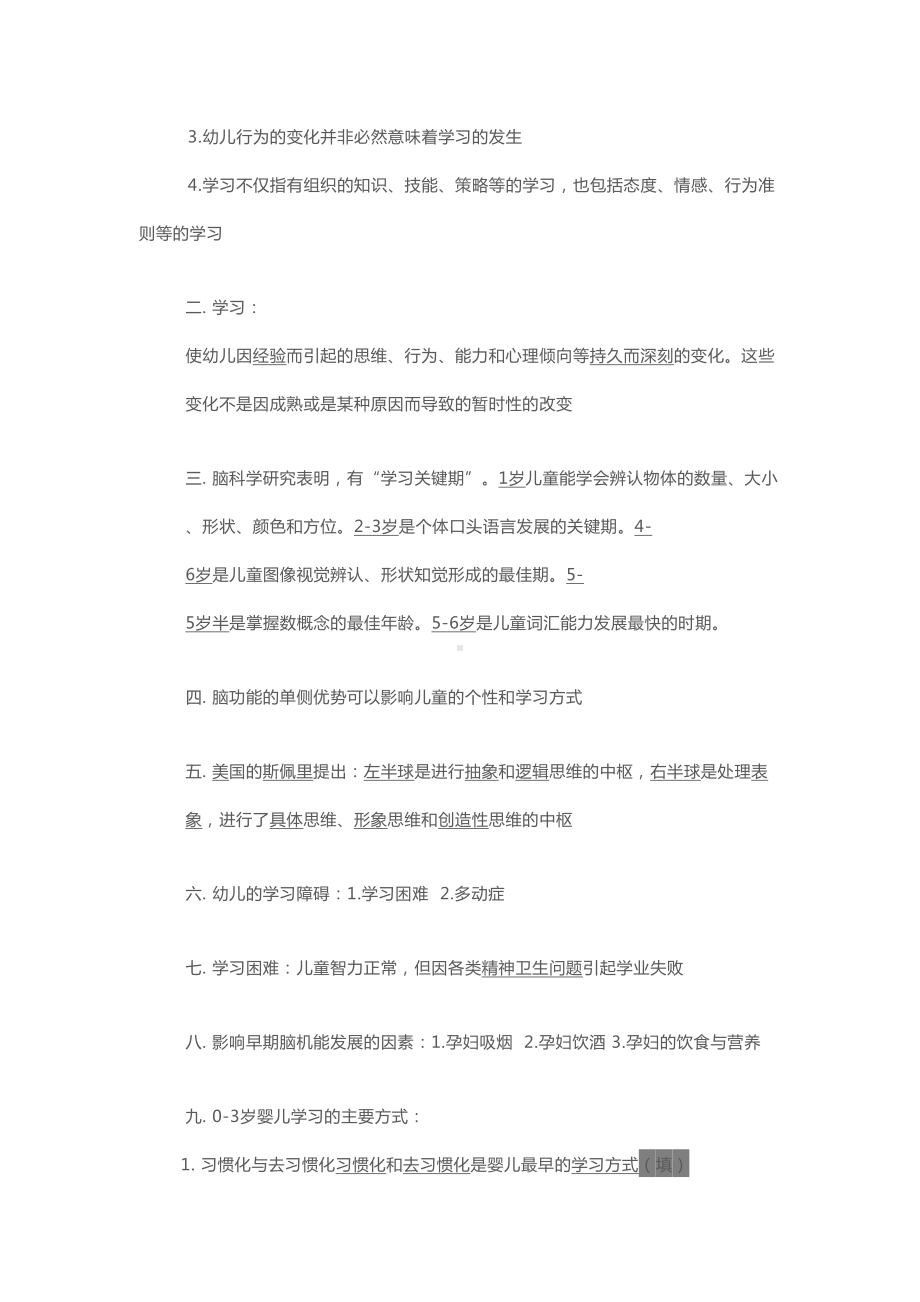 幼儿教师招聘考试《幼儿教育心理学》知识点总结(DOC 23页).docx_第3页