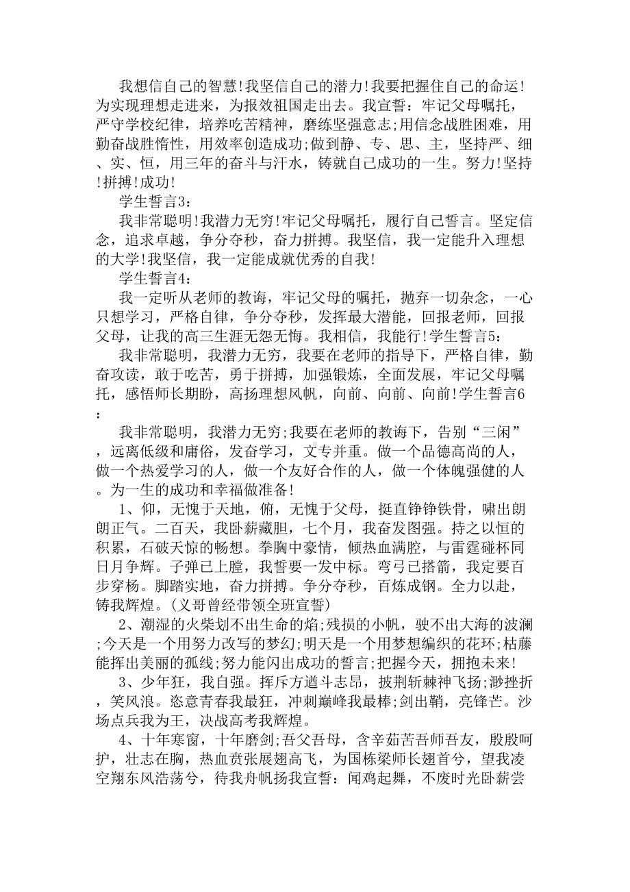 迎接高考励志宣誓词(DOC 4页).docx_第2页