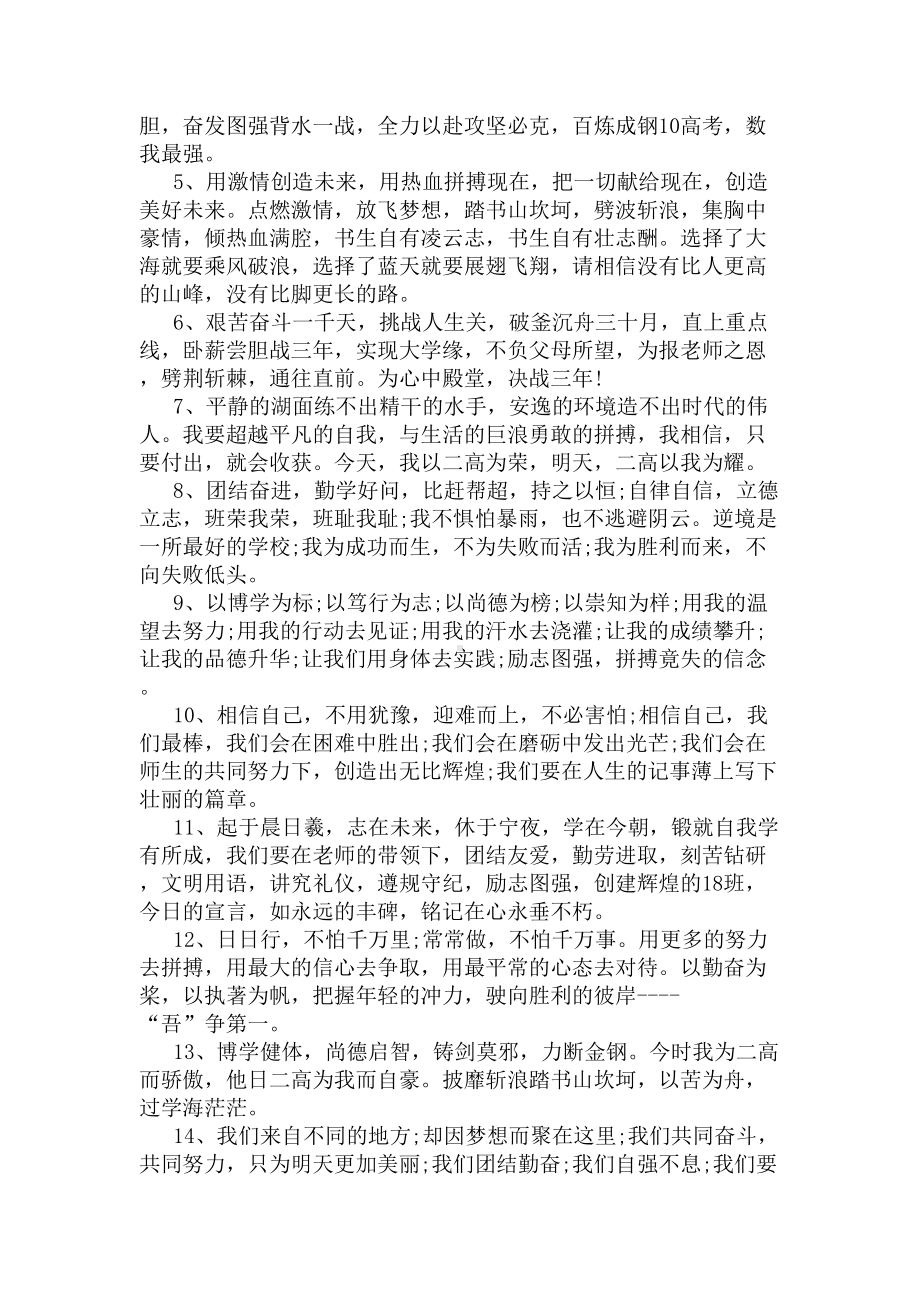 迎接高考励志宣誓词(DOC 4页).docx_第3页