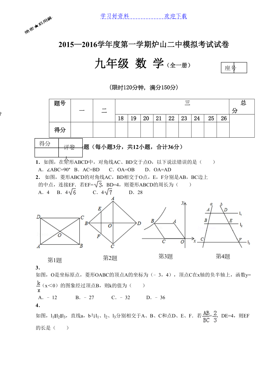 新北师大版九年级数学上册期末考试试卷(DOC 7页).docx_第1页