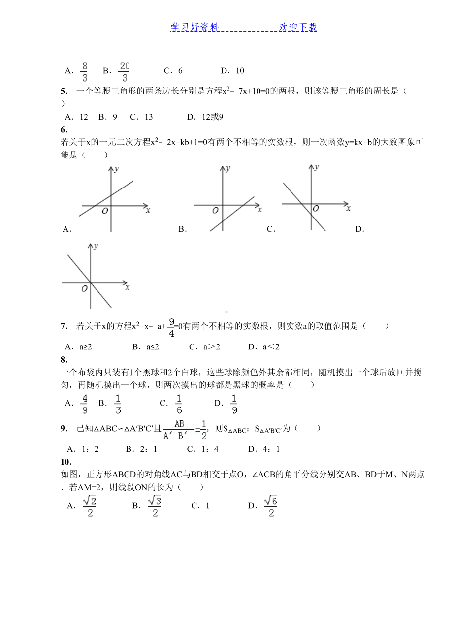 新北师大版九年级数学上册期末考试试卷(DOC 7页).docx_第2页