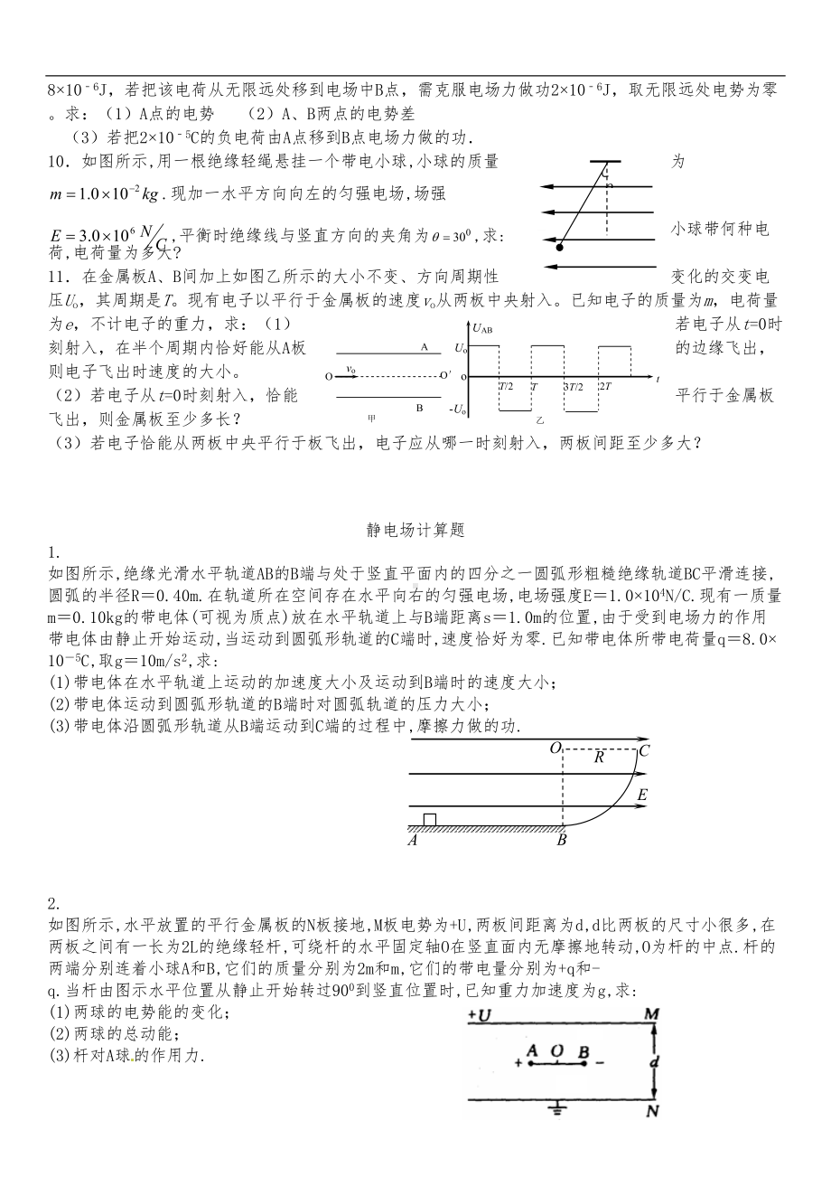 高二物理（静电场）单元测试题(卷)(附答案解析)(DOC 18页).doc_第2页