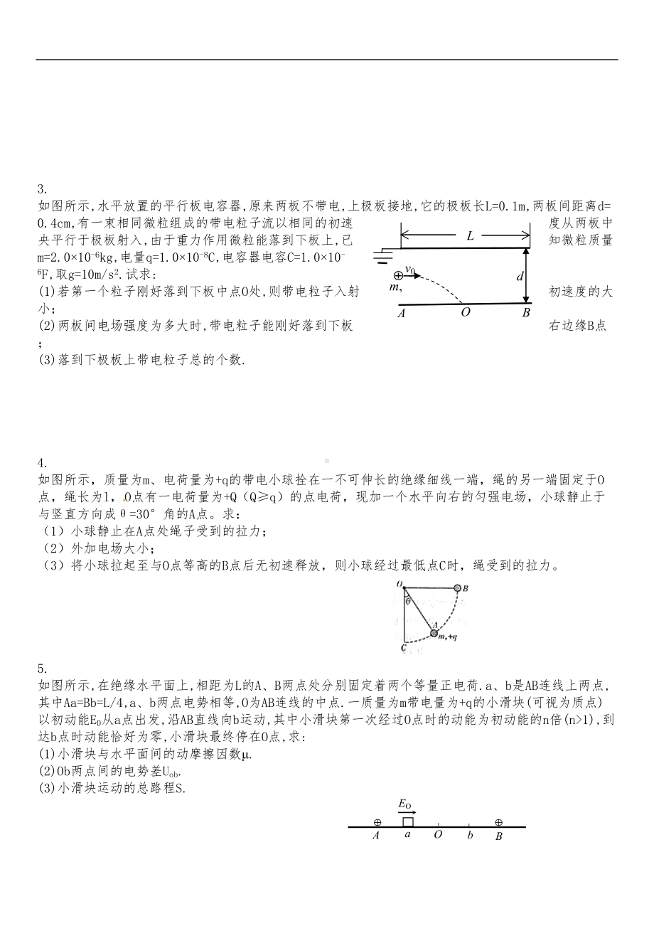 高二物理（静电场）单元测试题(卷)(附答案解析)(DOC 18页).doc_第3页