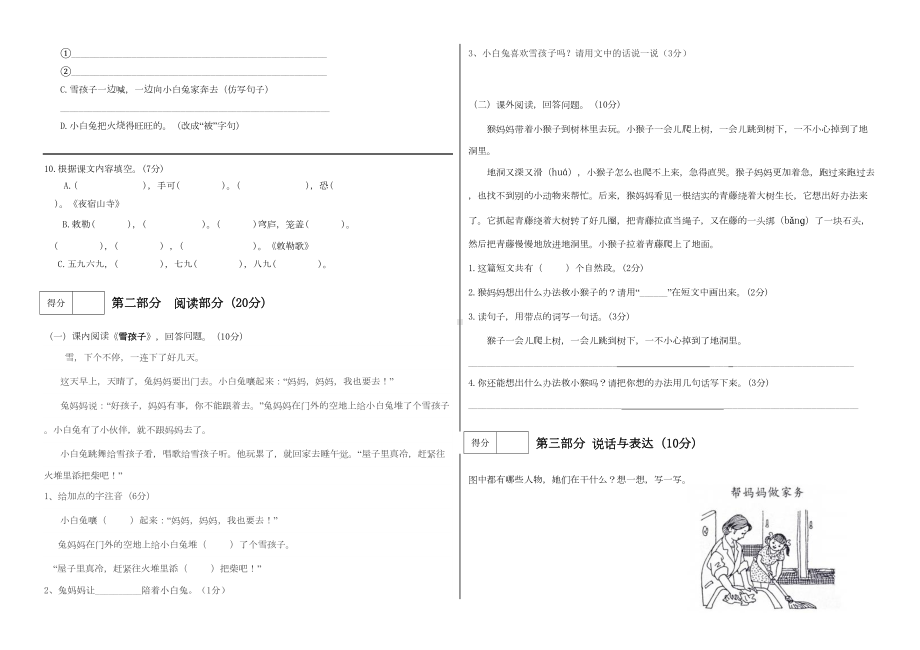 部编版二年级上册语文第七单元单元测试卷含答案(DOC 5页).docx_第2页