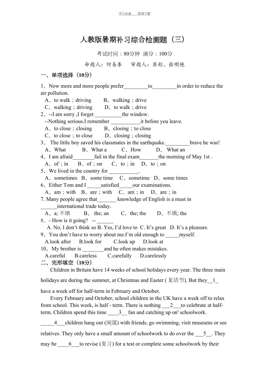 英语中考复习综合测试卷(DOC 7页).doc_第1页