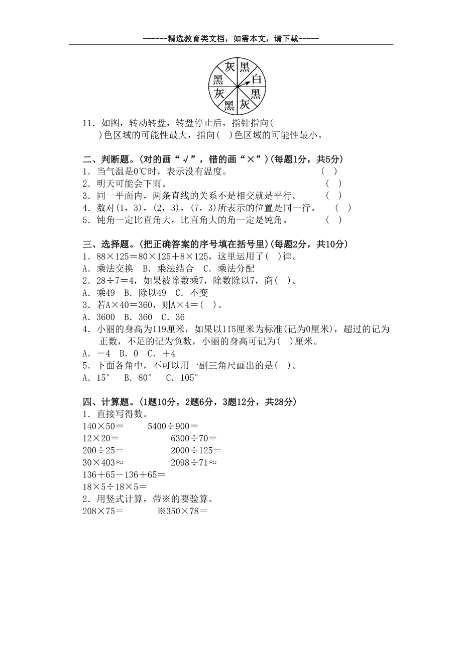 部编版四年级数学上册期末考试题(含答案)(DOC 7页).doc_第3页