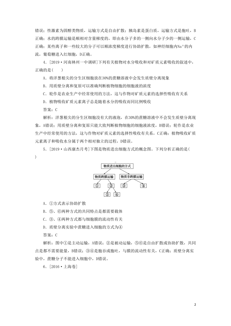 高考生物复习题物质跨膜运输的实例和方式含解析(DOC 19页).doc_第2页