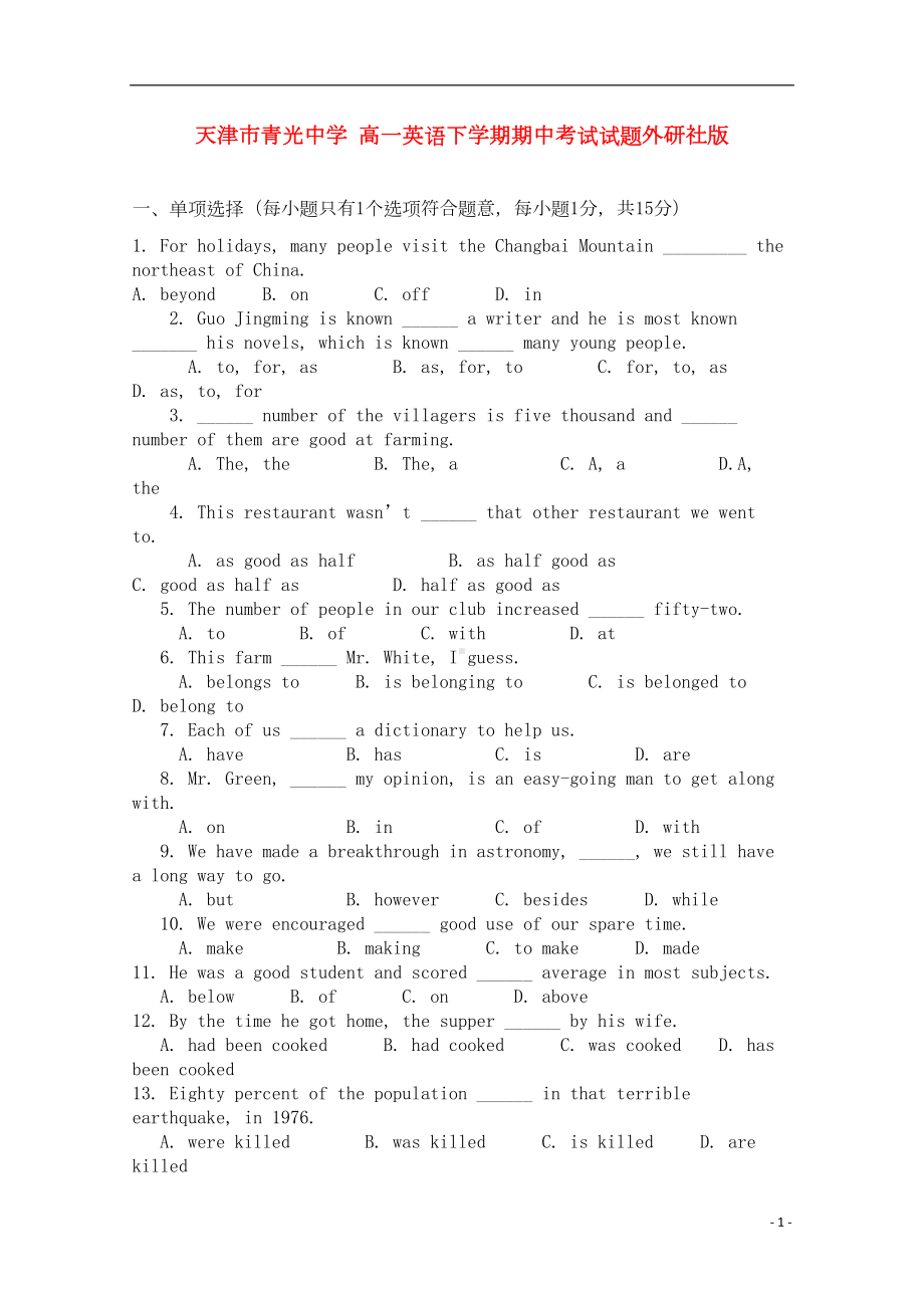 高一英语下学期期中考试试题外研社版(DOC 9页).doc_第1页