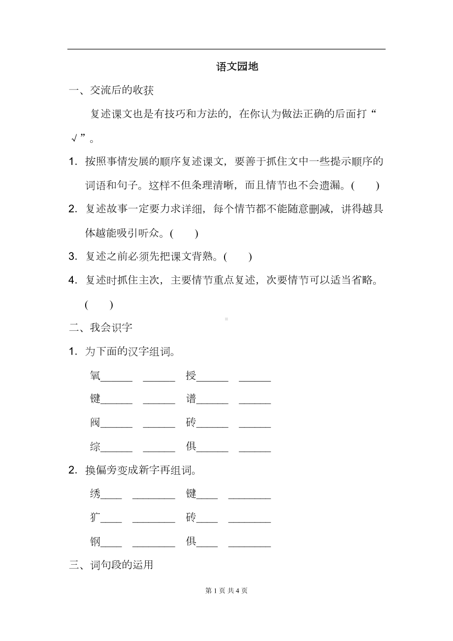 部编人教版语文四年级上册-语文园地八-专项练习题(DOC 4页).doc_第1页