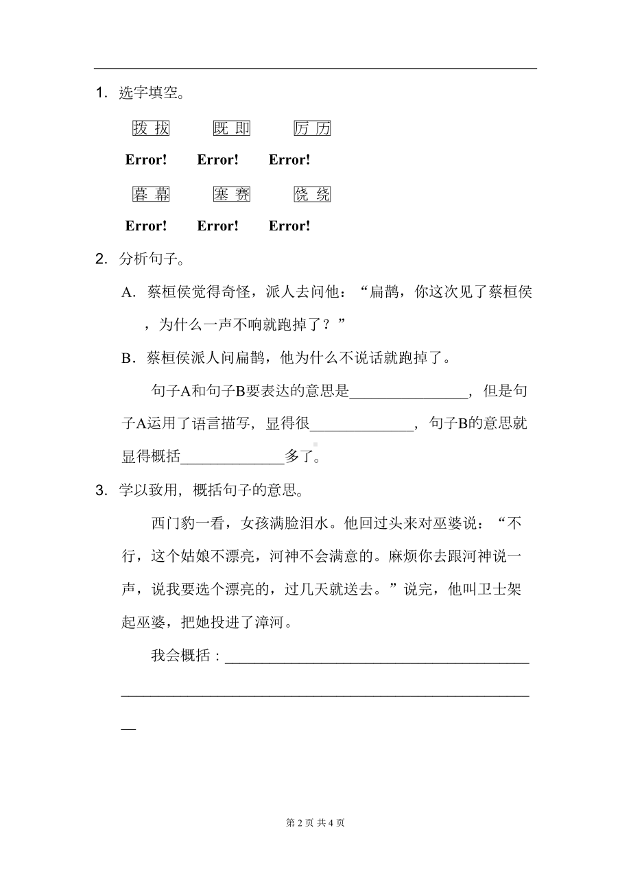 部编人教版语文四年级上册-语文园地八-专项练习题(DOC 4页).doc_第2页