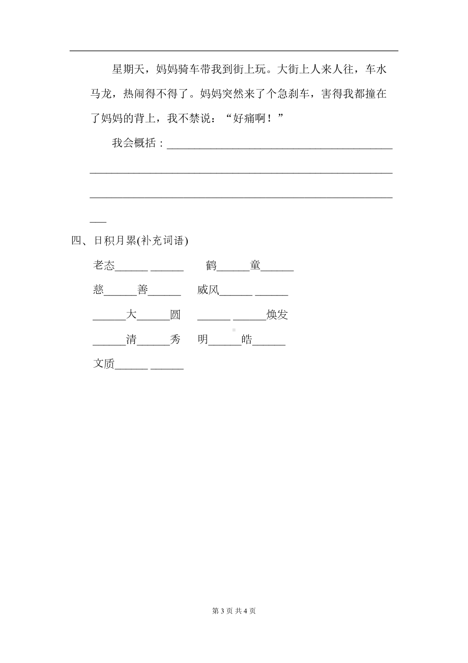 部编人教版语文四年级上册-语文园地八-专项练习题(DOC 4页).doc_第3页