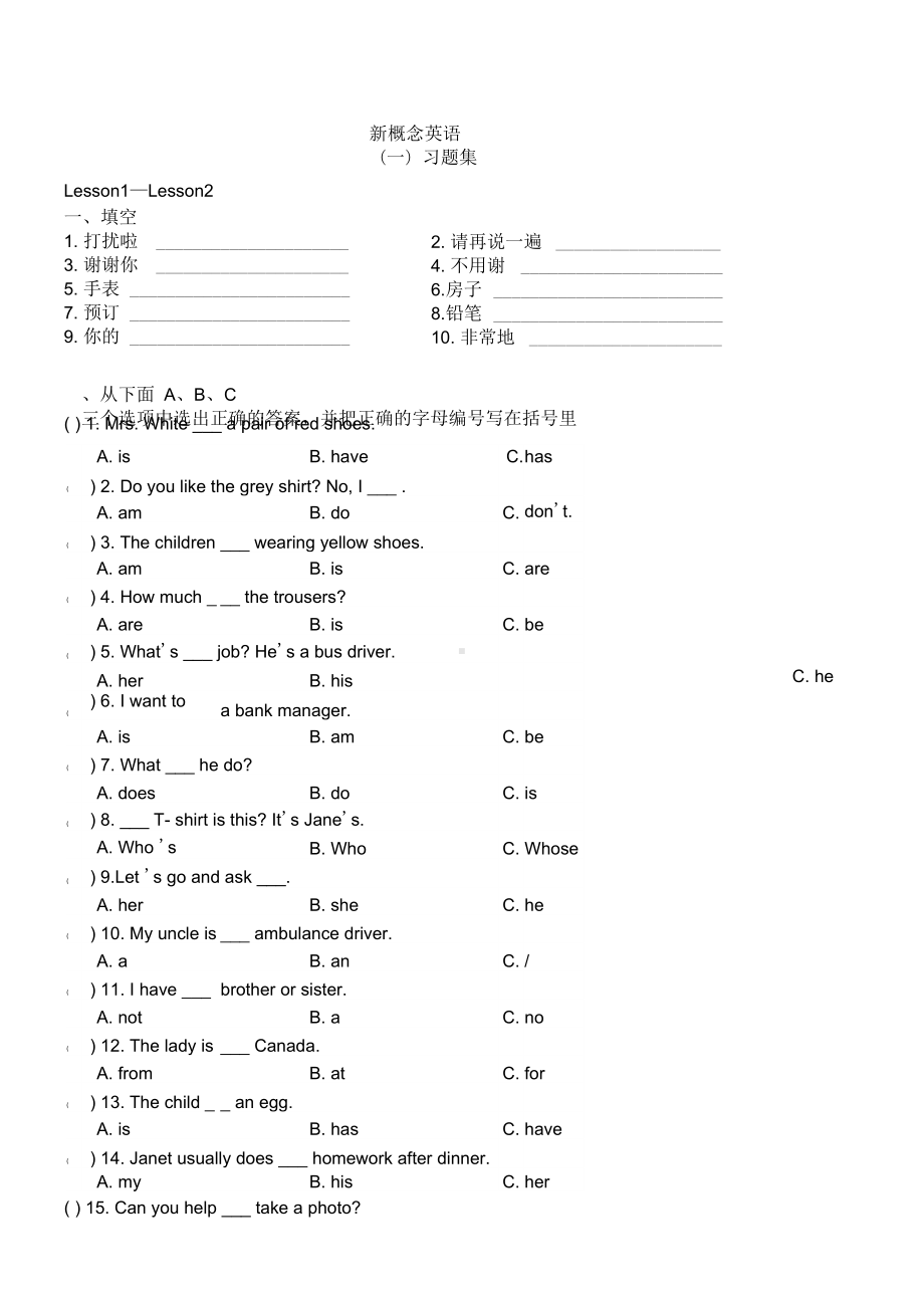 新概念第一册单课练习题(DOC 167页).docx_第1页