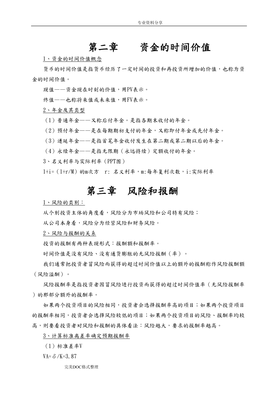 财务管理复习重点[整理](DOC 15页).doc_第2页