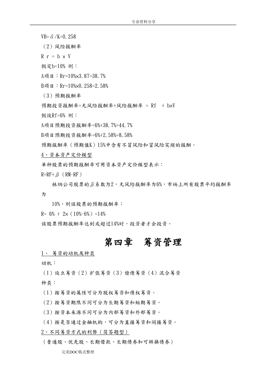 财务管理复习重点[整理](DOC 15页).doc_第3页