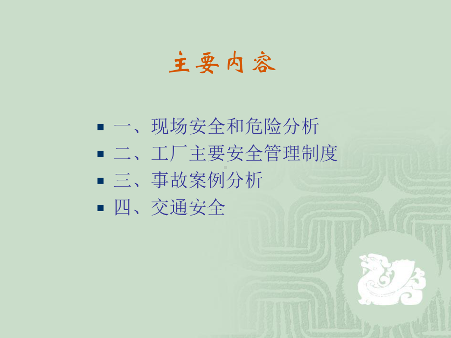 新员工安全培训教材-工伤预防课件.ppt_第2页