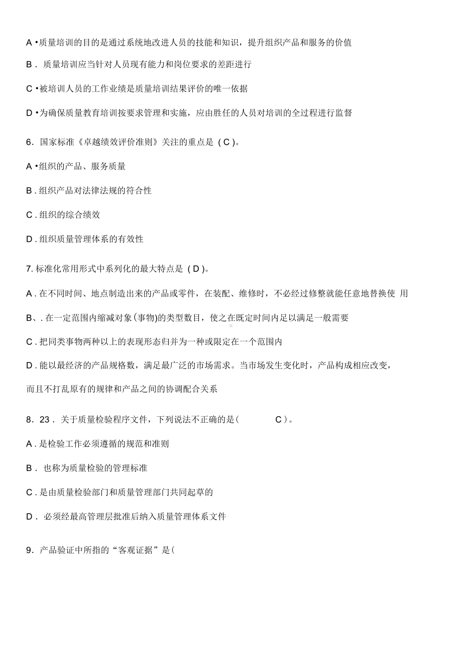 质量工程师岗位试题及答案A(DOC 11页).docx_第2页