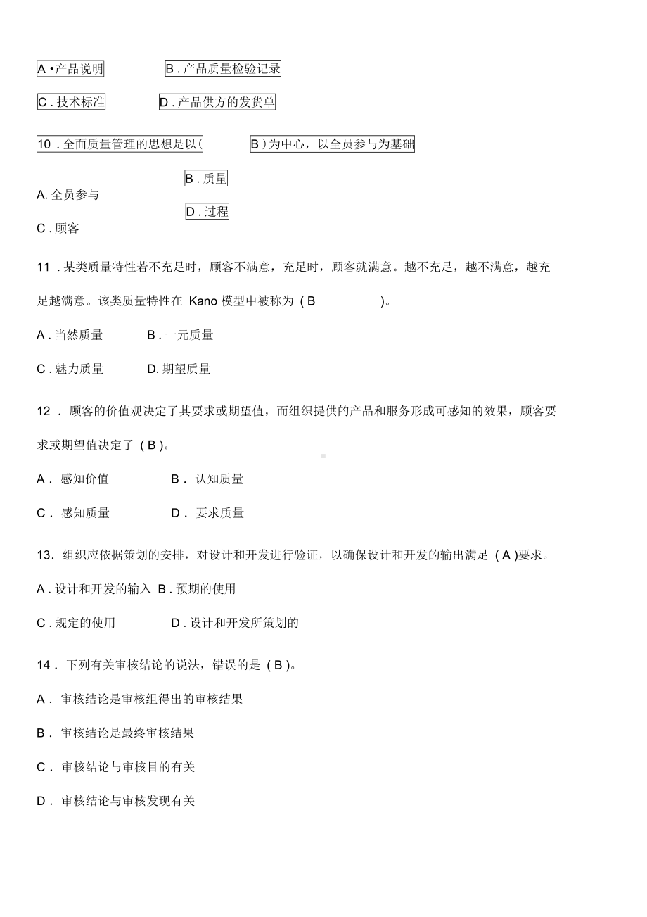 质量工程师岗位试题及答案A(DOC 11页).docx_第3页