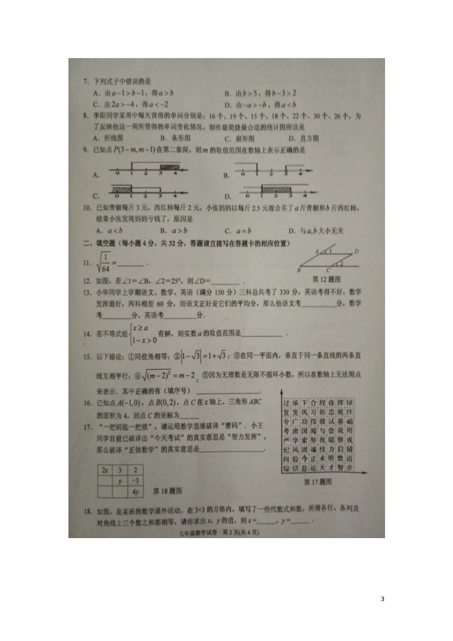 贵州省黔东南州七年级数学下学期期末考试试题(扫描版)(DOC 8页).doc_第3页