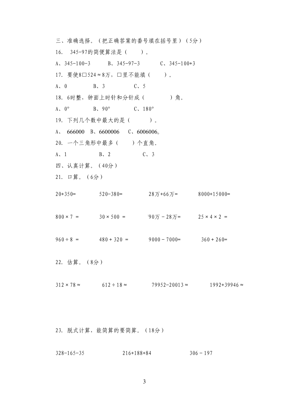 西师大版四年级上册数学期中试卷(DOC 6页).doc_第3页