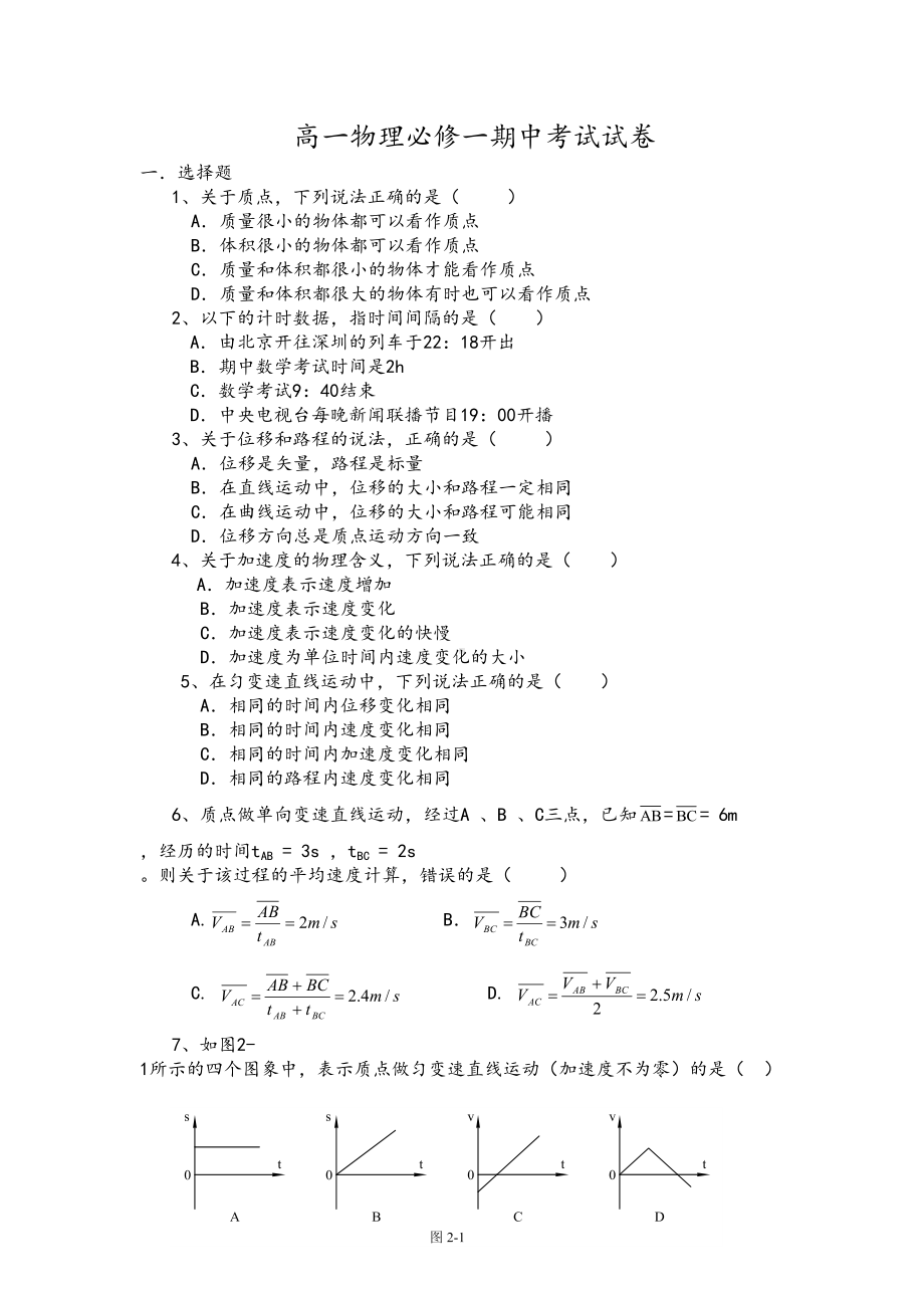 高一物理必修一期中考试试卷含答案(DOC 5页).doc_第1页