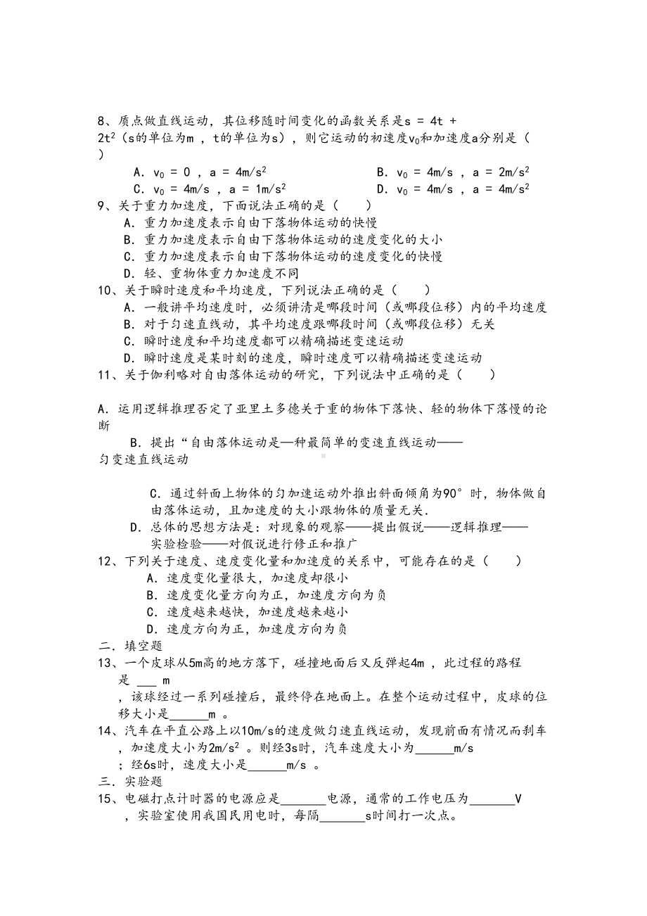 高一物理必修一期中考试试卷含答案(DOC 5页).doc_第2页