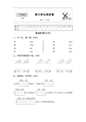 部编版语文二年级上册第六单元测试卷(含答案)(DOC 7页).doc