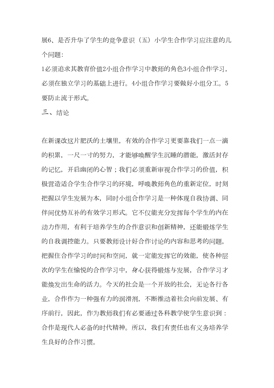 试论小学生的合作学习分析(DOC 18页).doc_第3页