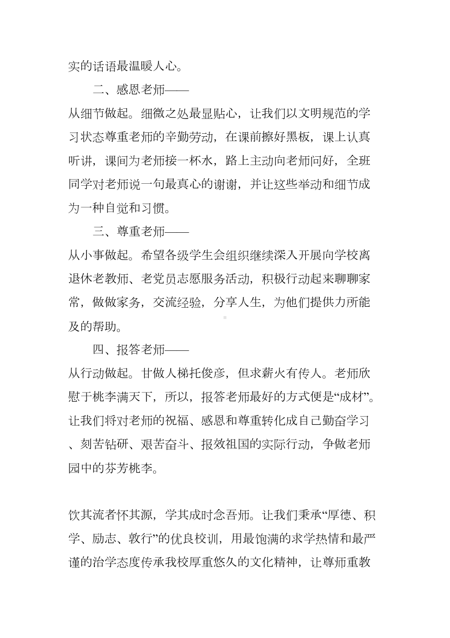 教师节学生感恩活动倡议书六篇(DOC 13页).docx_第2页