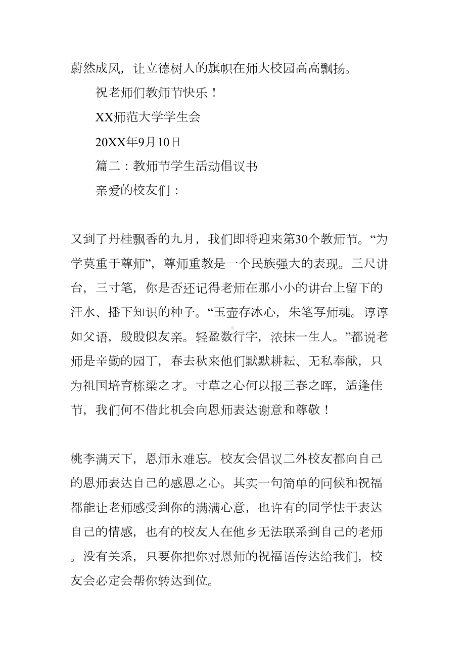 教师节学生感恩活动倡议书六篇(DOC 13页).docx_第3页