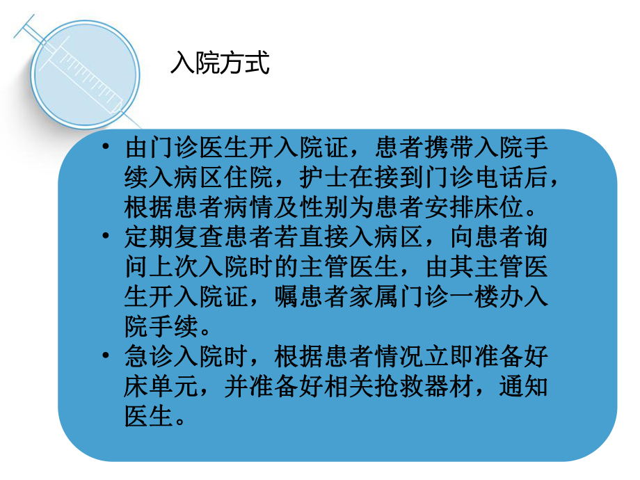 新入院患者的入院流程及宣教-教学文案课件.ppt_第2页