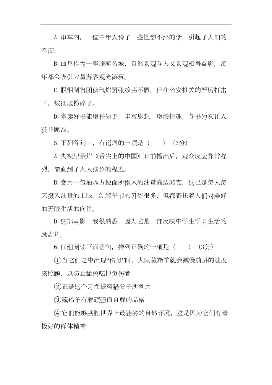 部编版七年级语文上册第五单元测试卷及答案(DOC 12页).doc_第2页