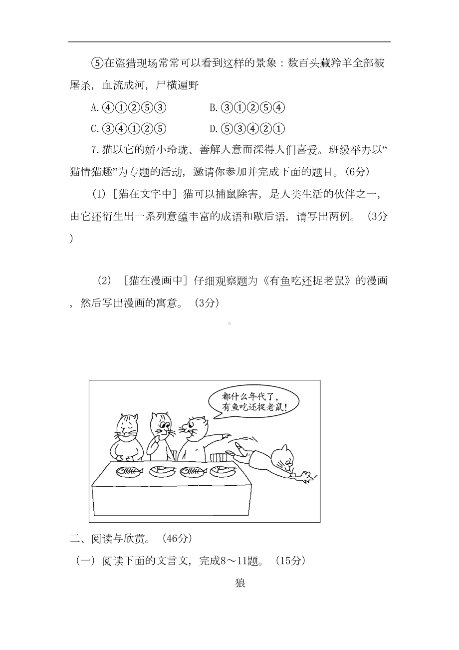 部编版七年级语文上册第五单元测试卷及答案(DOC 12页).doc_第3页