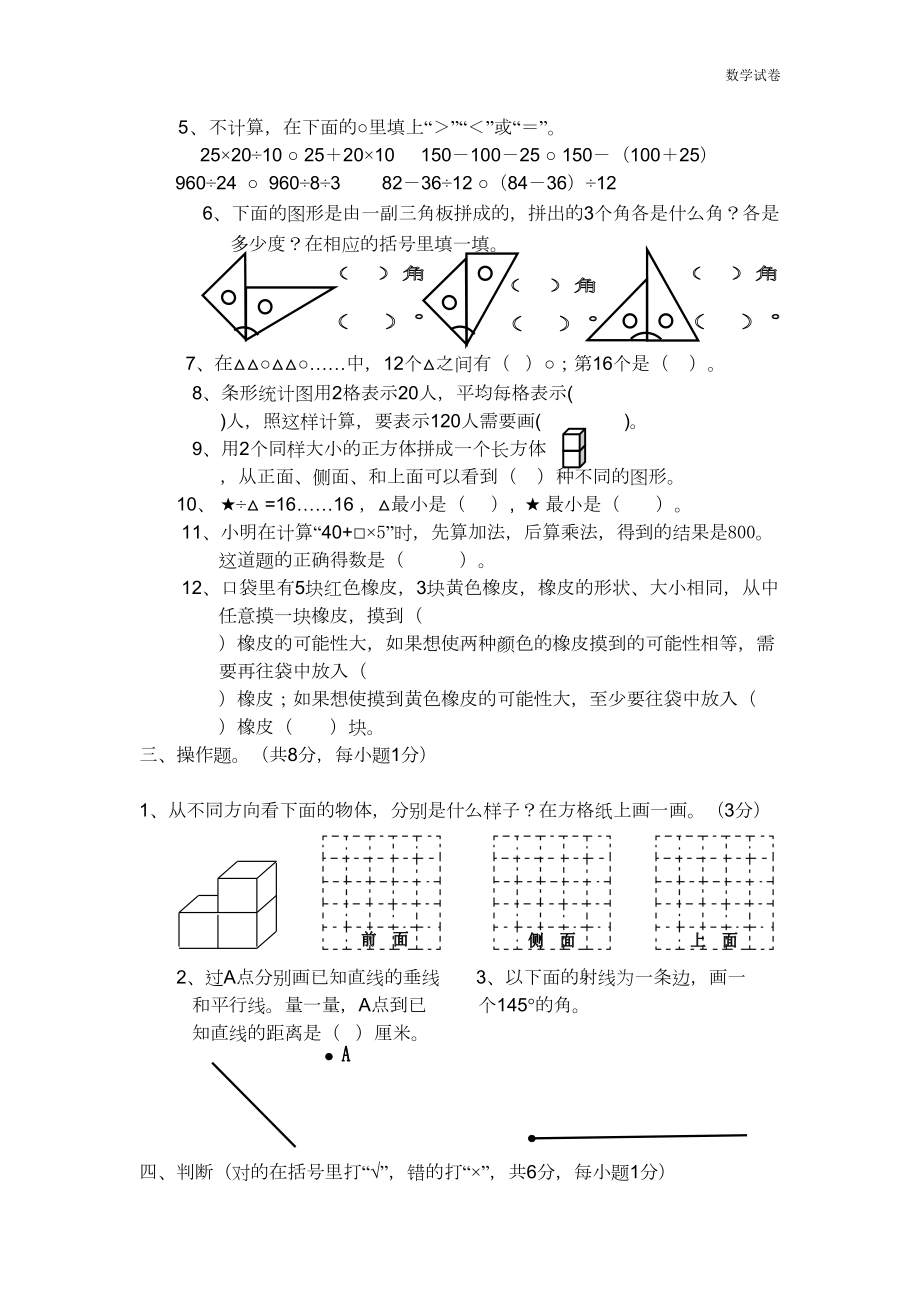 新苏教版四年级上期末考试数学试卷(DOC 9页).doc_第2页