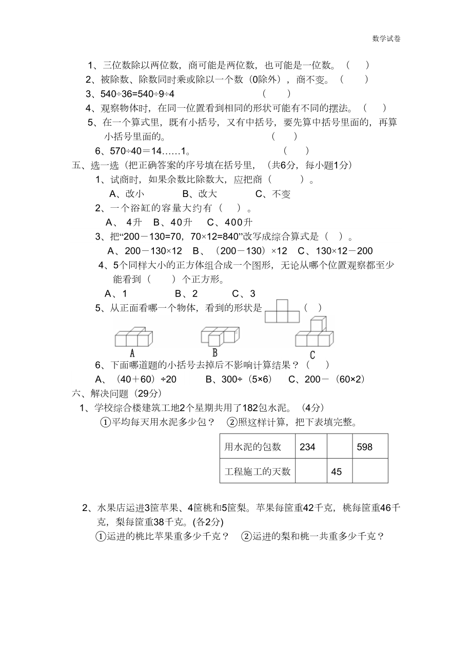 新苏教版四年级上期末考试数学试卷(DOC 9页).doc_第3页