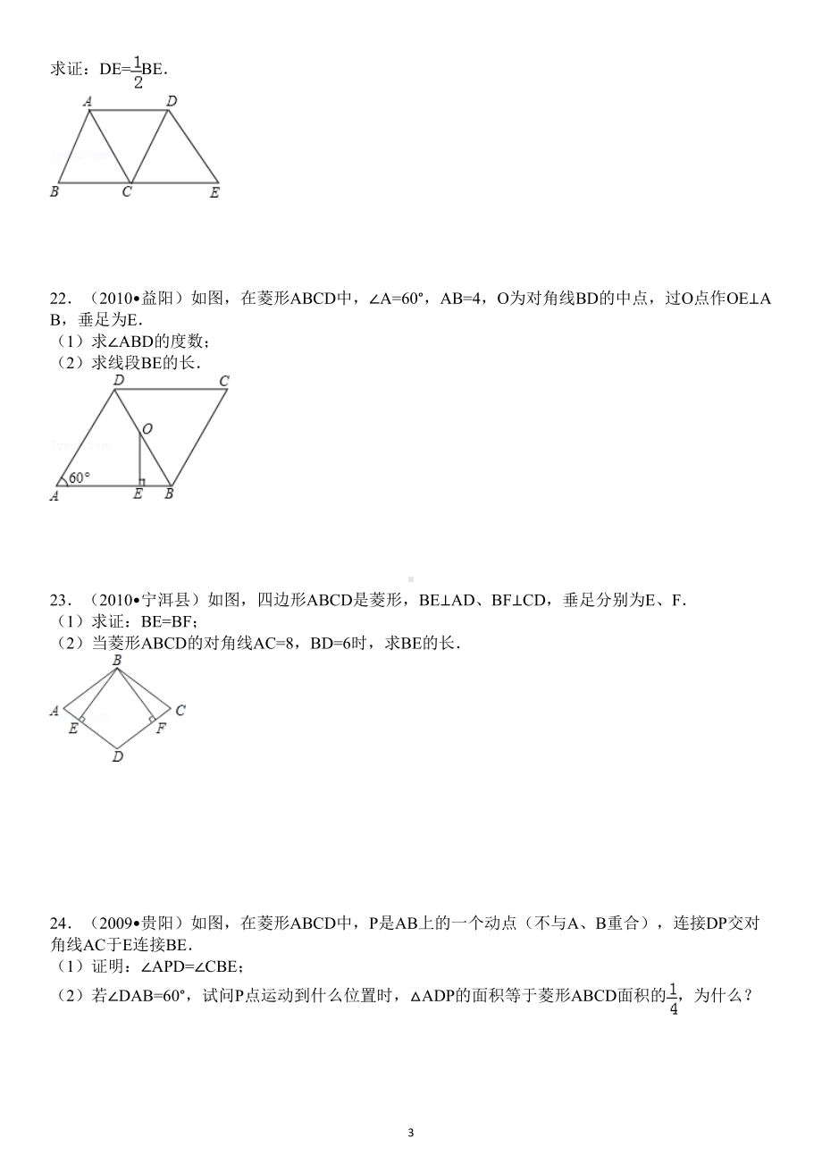 菱形中考题(含答案)(DOC 13页).doc_第3页