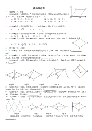 菱形中考题(含答案)(DOC 13页).doc