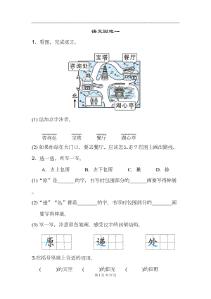 部编人教版语文二年级下册-全册语文园地-整套专项练习题(DOC 37页).doc