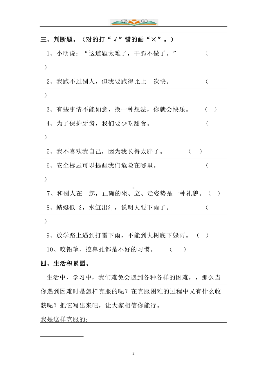 部编版二年级道德与法治下册期中测试卷(DOC 4页).docx_第2页