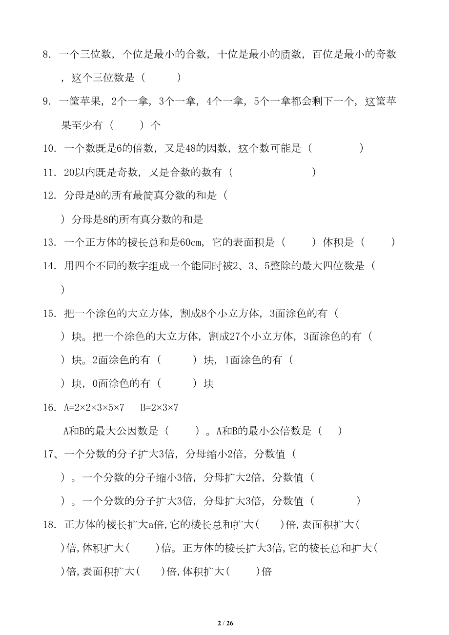 部编版数学五年级下册-易错题汇总(DOC 26页).doc_第2页